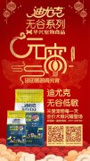迪尤克無(wú)谷低敏全價(jià)犬糧閃耀登場(chǎng)！