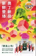 奧丁新品，即將登場(chǎng)，敬請(qǐng)期待！