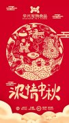 中秋節(jié)快樂！