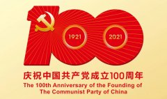 滿(mǎn)懷赤誠(chéng)之心，禮賀百年華誕！