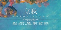 立秋丨秋風(fēng)送新涼，美好亦安然