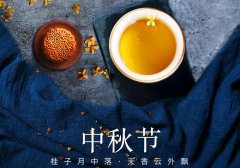 中秋節(jié)丨花好映月圓，佳期共美滿