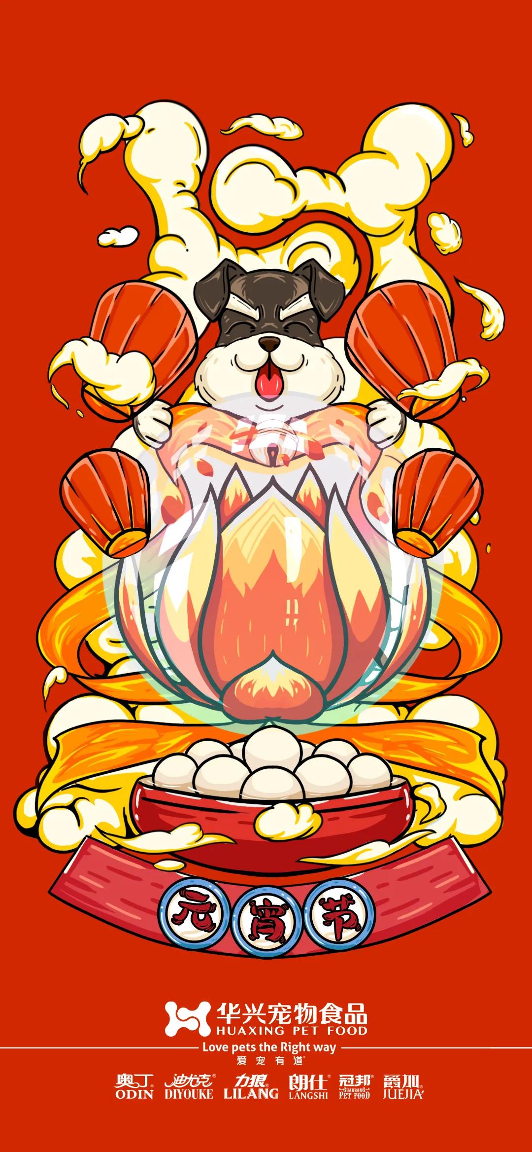 華興寵物食品祝您元宵節(jié)快樂！