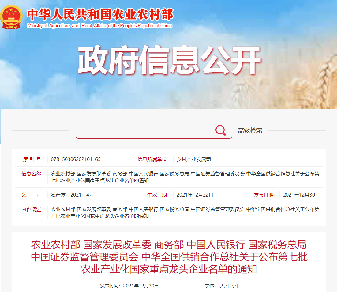 喜報(bào)丨華興寵物食品有限公司被認(rèn)定為“農(nóng)業(yè)產(chǎn)業(yè)化國家重點(diǎn)龍頭企業(yè)”！